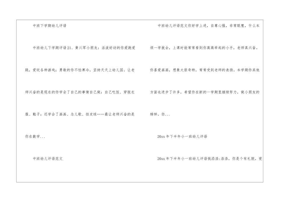最新幼儿评语集锦_第2页