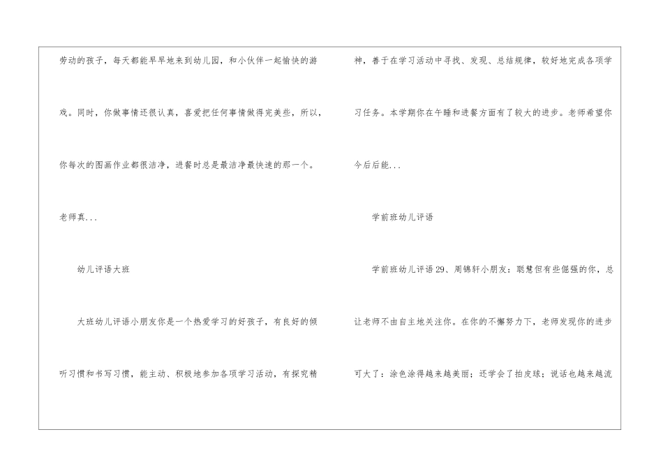 最新幼儿评语集锦_第3页