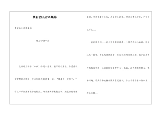 最新幼儿评语集锦