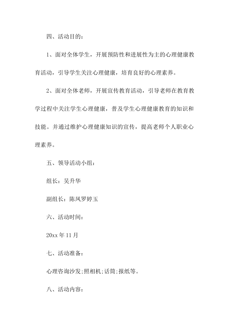 最新幼儿心理教育活动方案_第2页