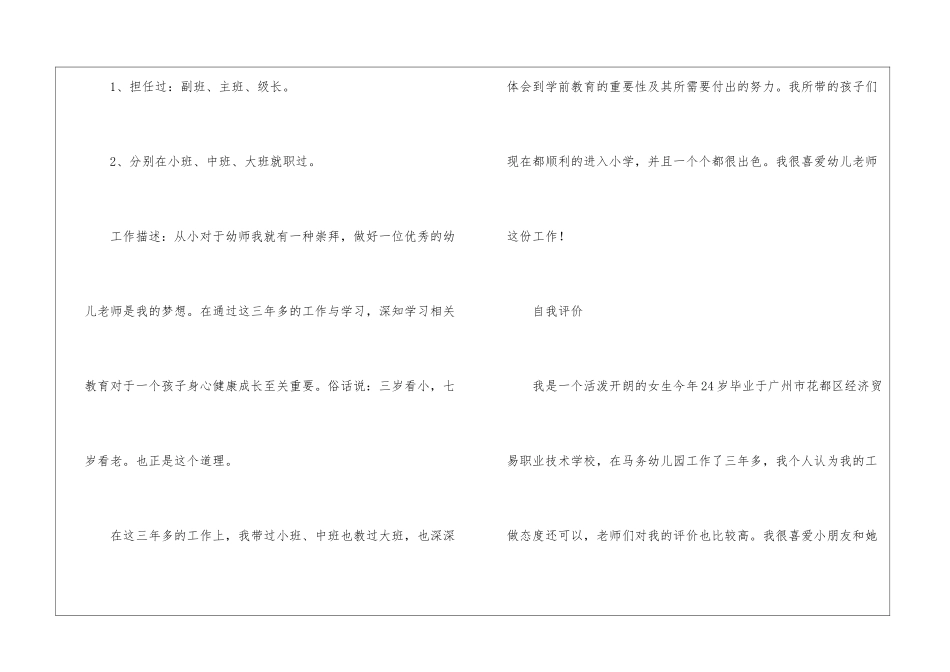 最新幼师个人求职简历模板_第3页
