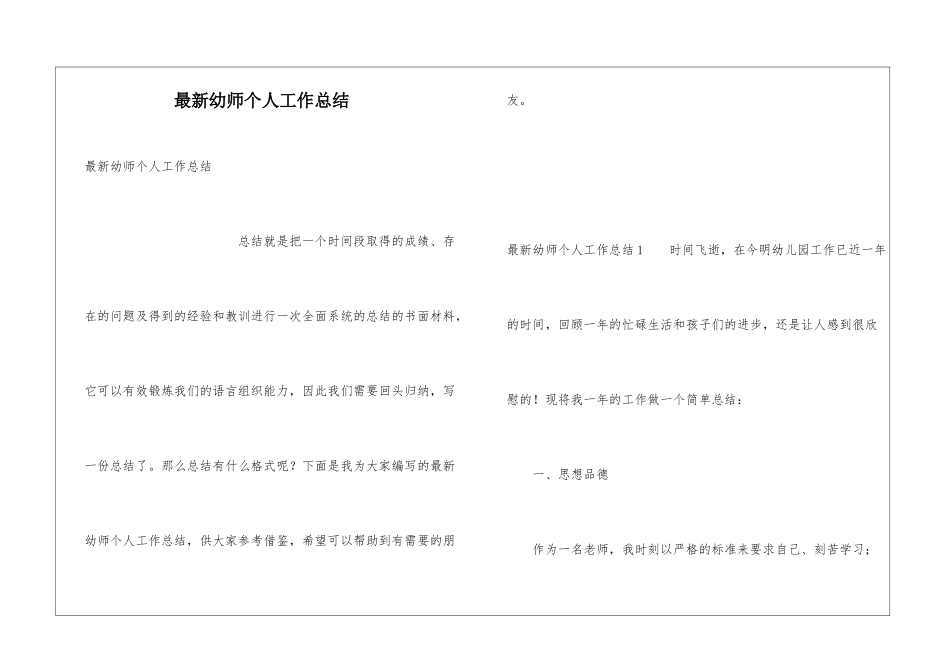 最新幼师个人工作总结_第1页