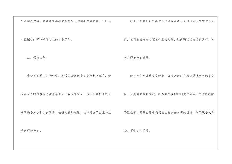 最新幼师个人工作总结_第2页