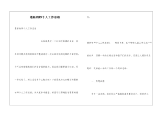 最新幼师个人工作总结