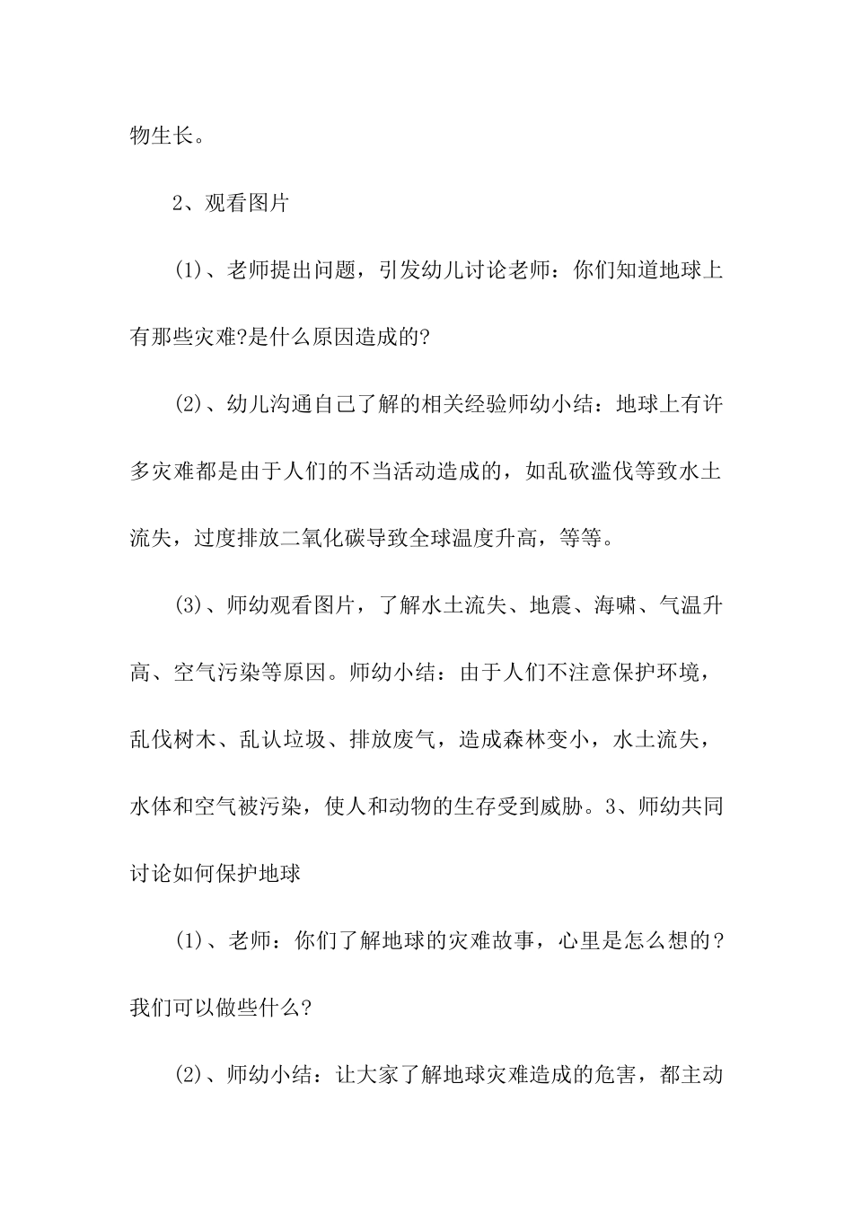 最新幼儿环保主题活动方案_第2页