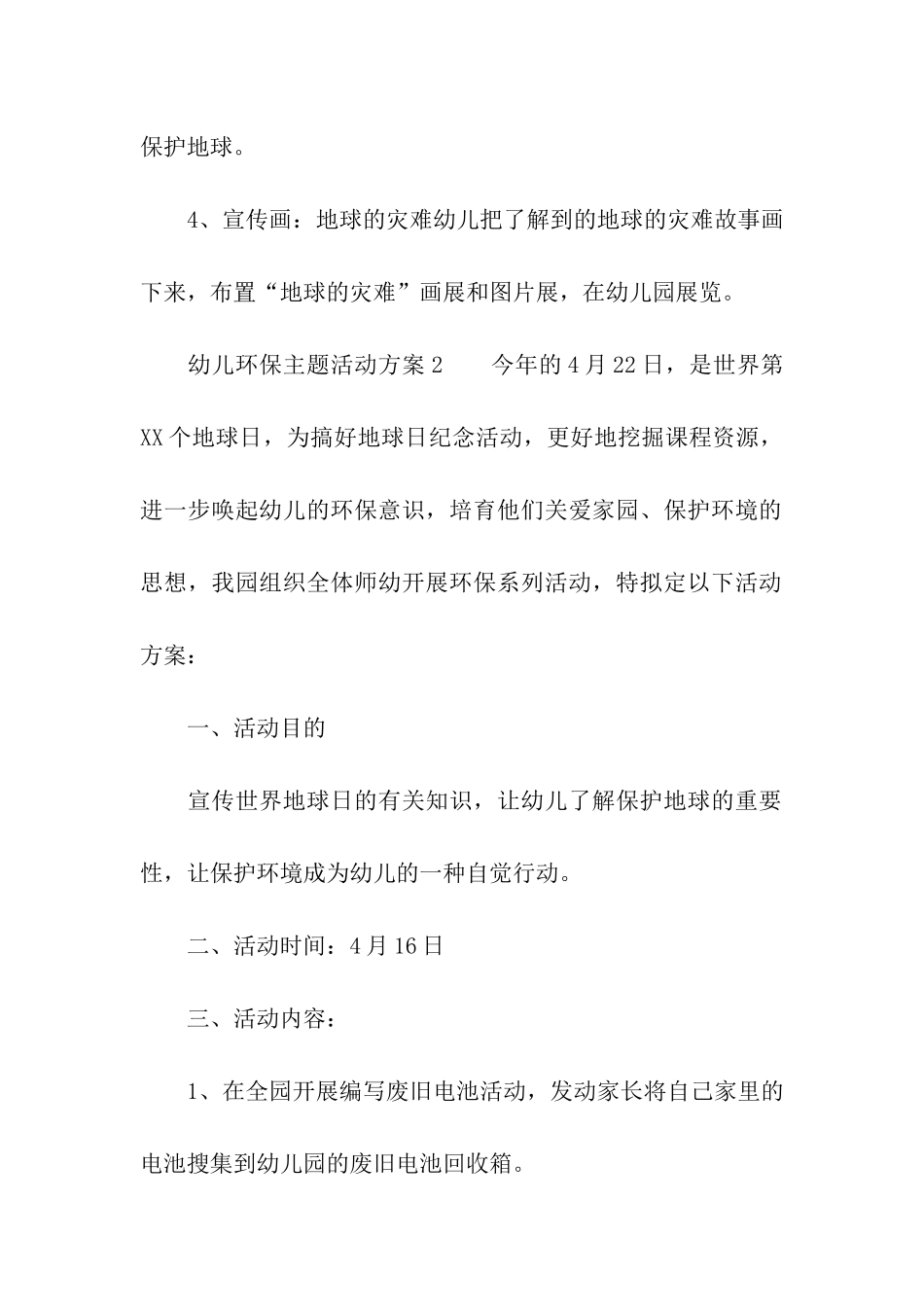 最新幼儿环保主题活动方案_第3页