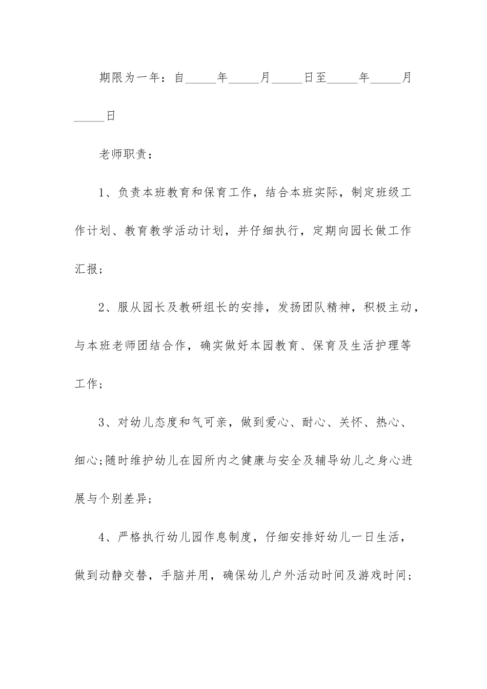 最新幼师劳动合同协议书_第2页