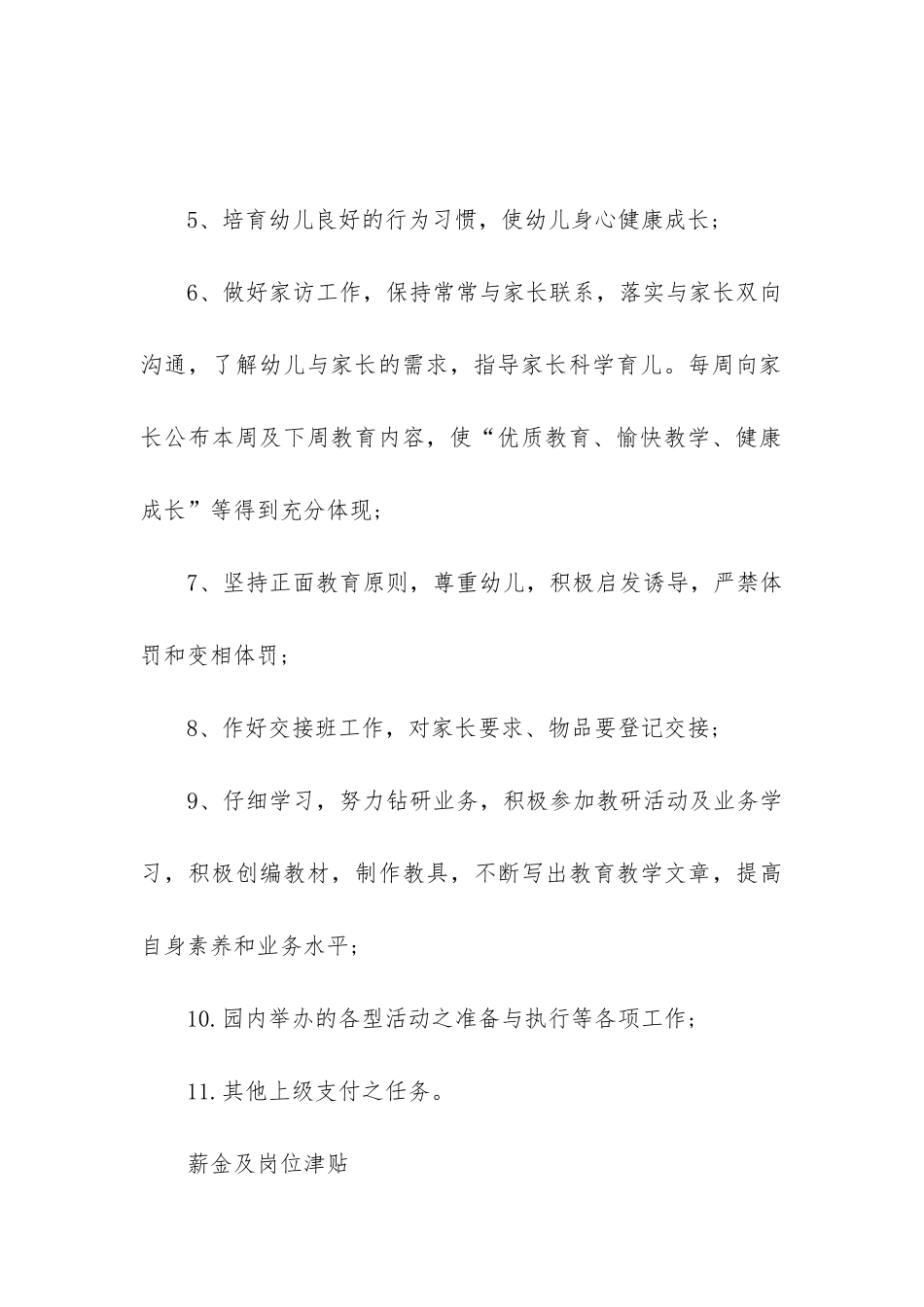 最新幼师劳动合同协议书_第3页