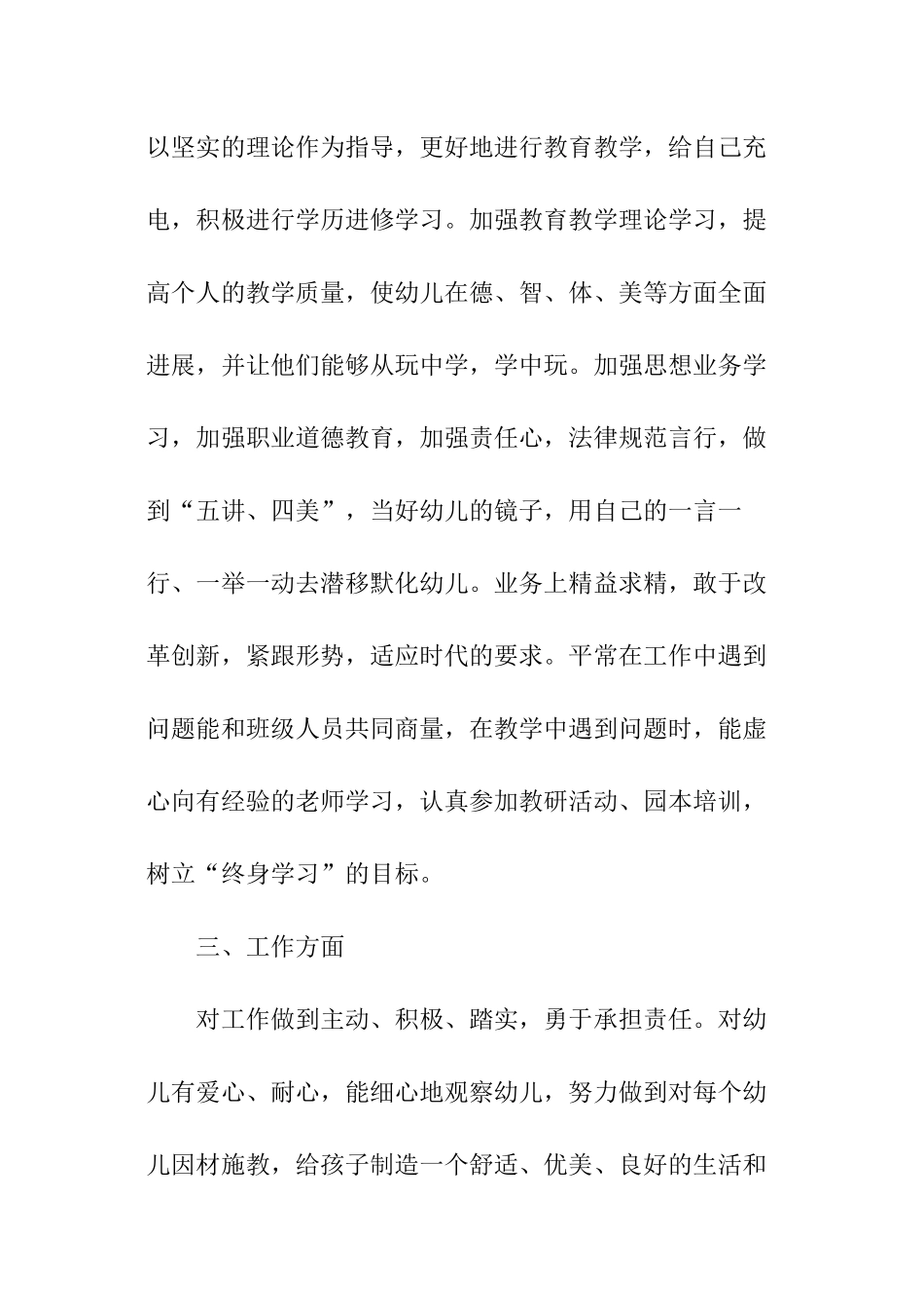 最新幼师安全工作计划_第2页