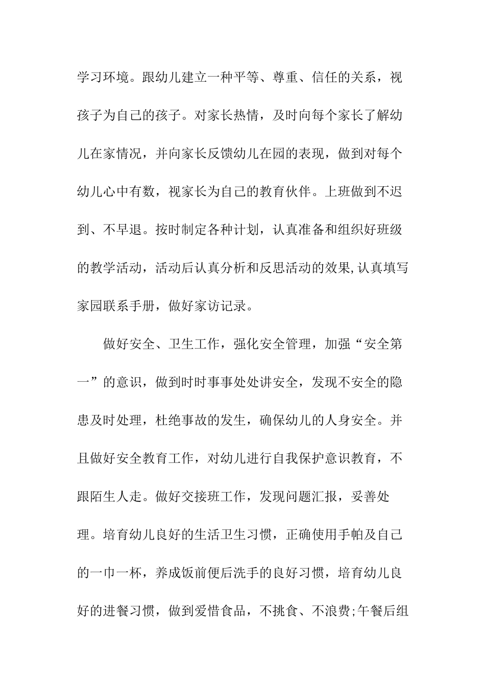 最新幼师安全工作计划_第3页