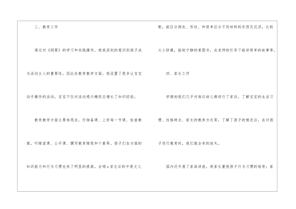最新幼师个人工作总结简短_第3页