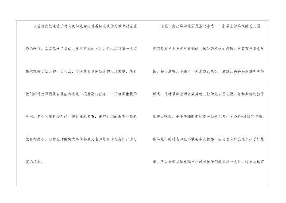 最新幼师实习报告-实习报告_第2页