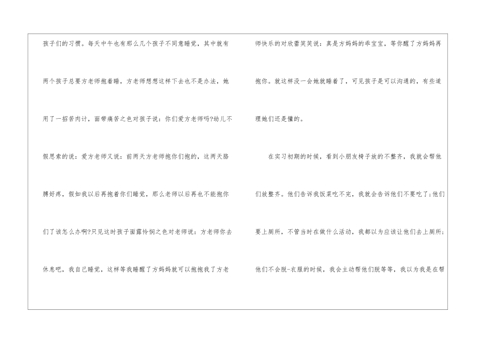 最新幼师实习报告-实习报告_第3页