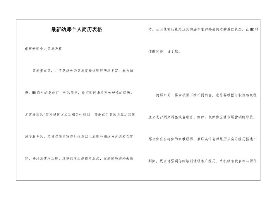 最新幼师个人简历表格_第1页