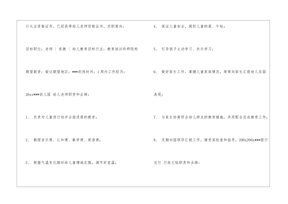 最新幼师个人简历表格_第3页