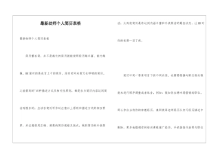 最新幼师个人简历表格