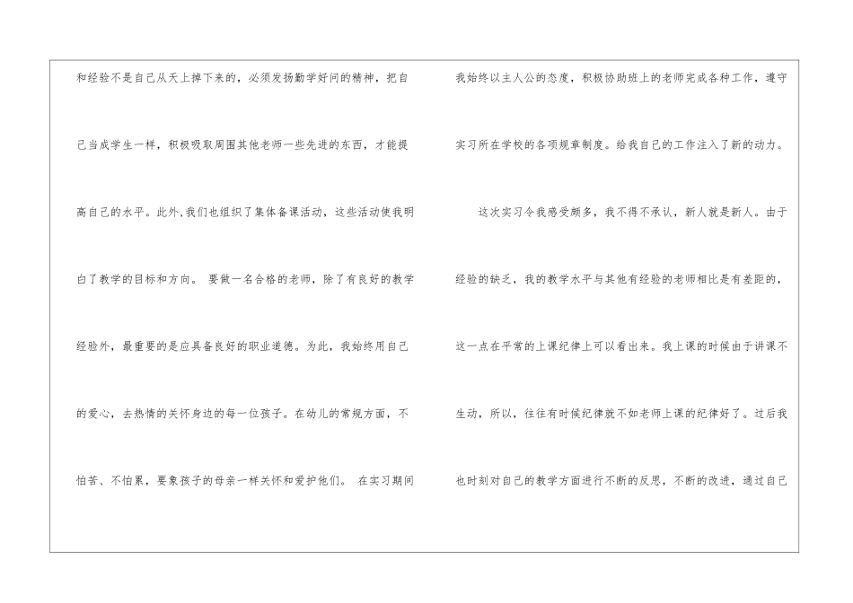 最新幼师实习报告范文-实习报告_第2页