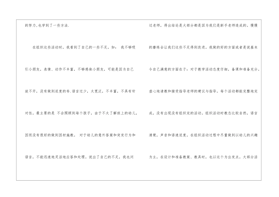 最新幼师实习报告范文-实习报告_第3页
