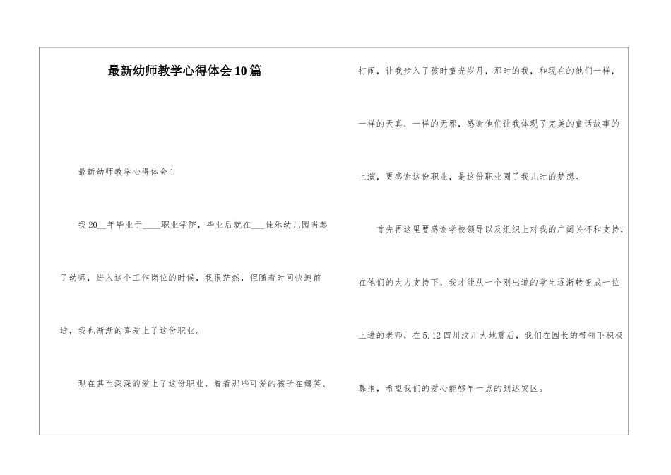 最新幼师教学心得体会10篇_第1页