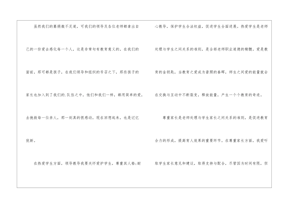 最新幼师教学心得体会10篇_第2页