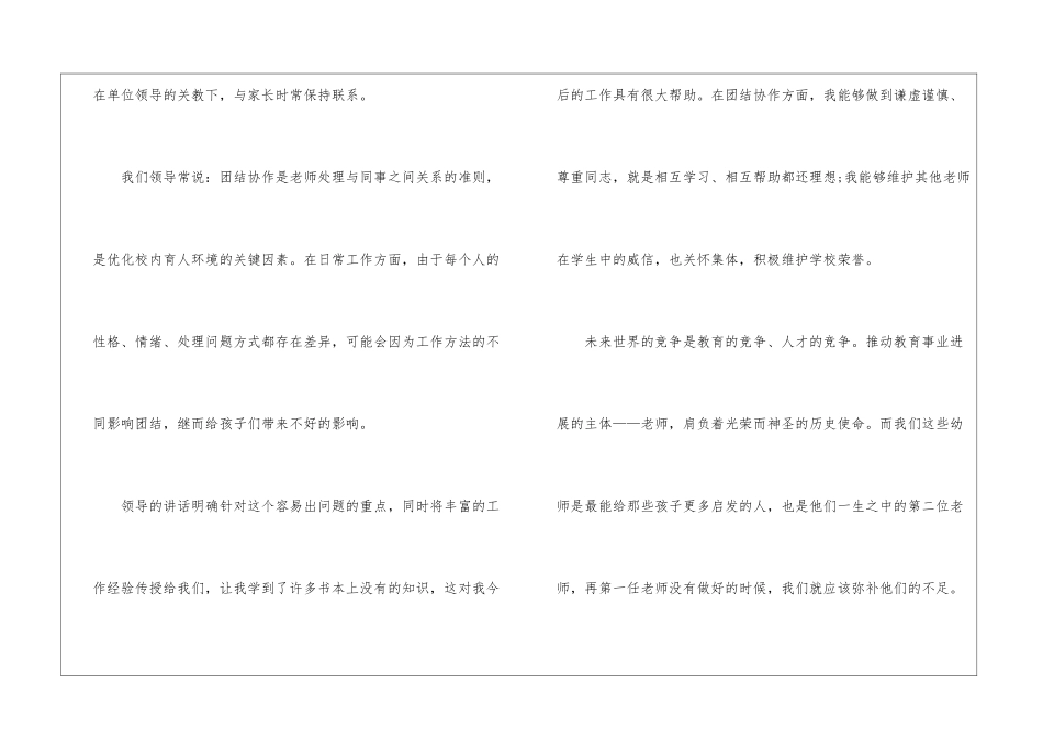 最新幼师教学心得体会10篇_第3页