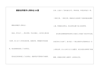 最新幼师教学心得体会10篇