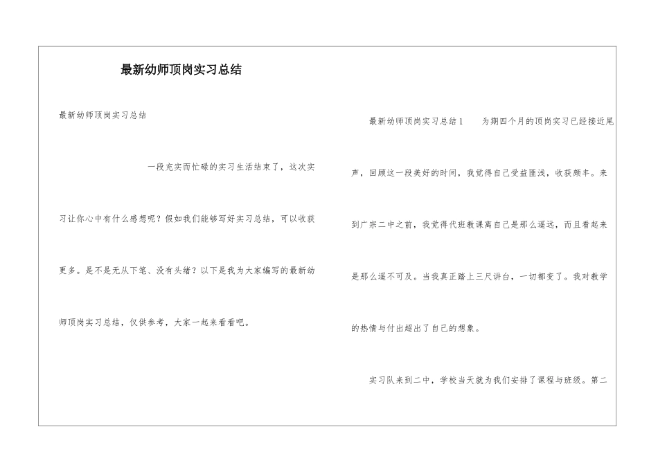 最新幼师顶岗实习总结_第1页