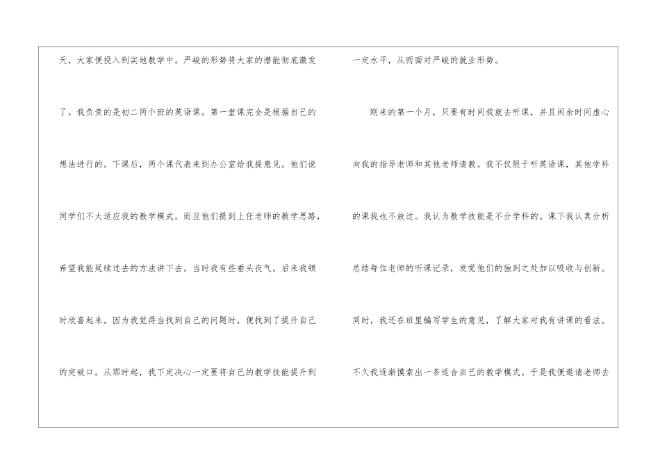最新幼师顶岗实习总结_第2页