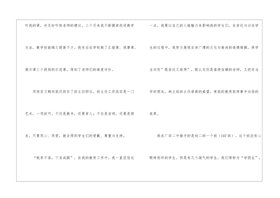 最新幼师顶岗实习总结_第3页