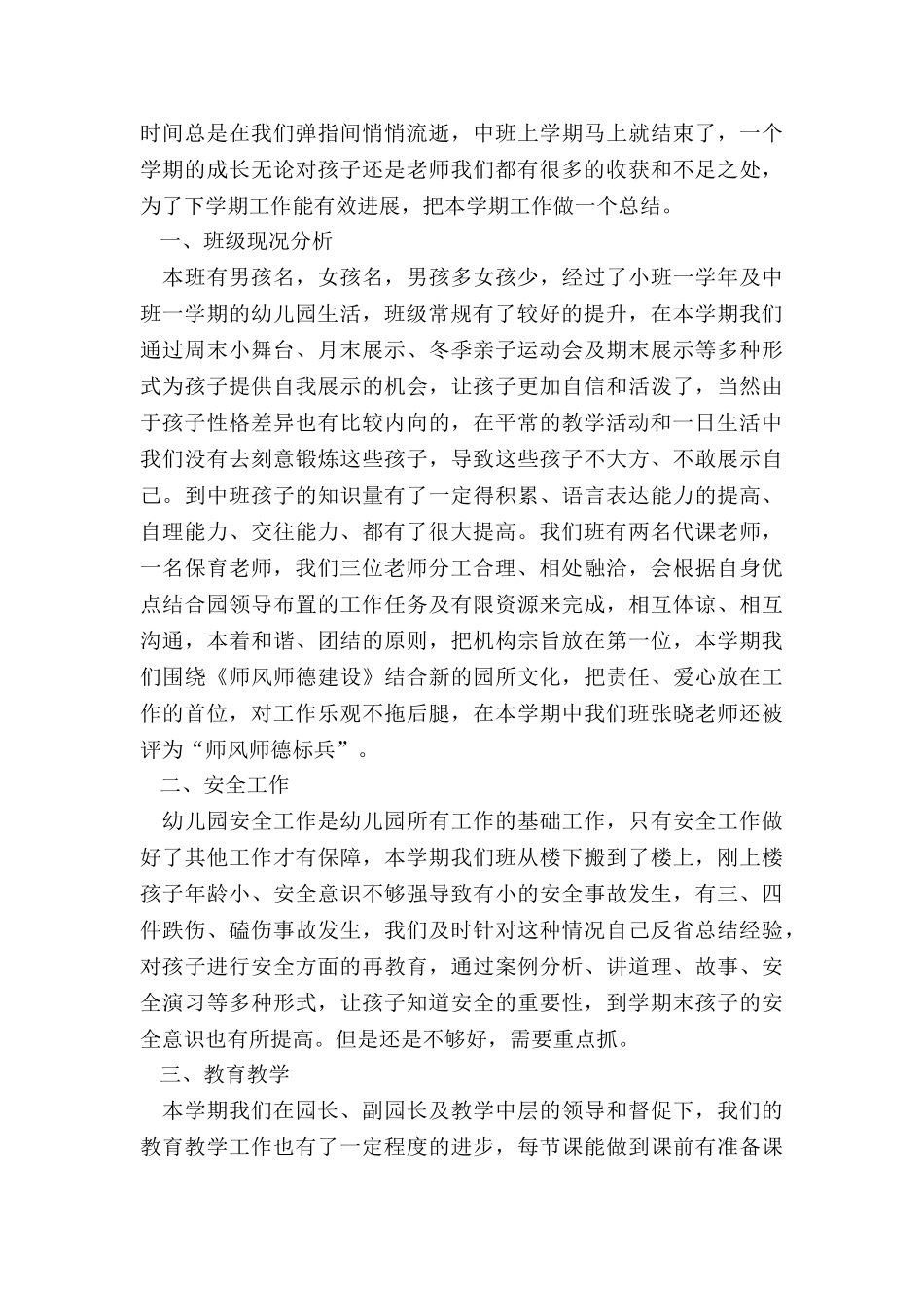 最新幼师试用期间工作总结_第3页