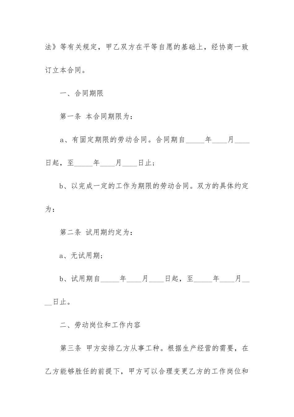 最新广东省的劳动合同条例_第2页
