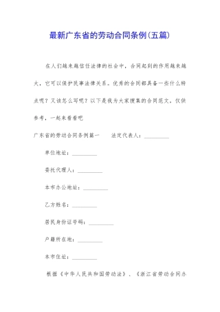 最新广东省的劳动合同条例