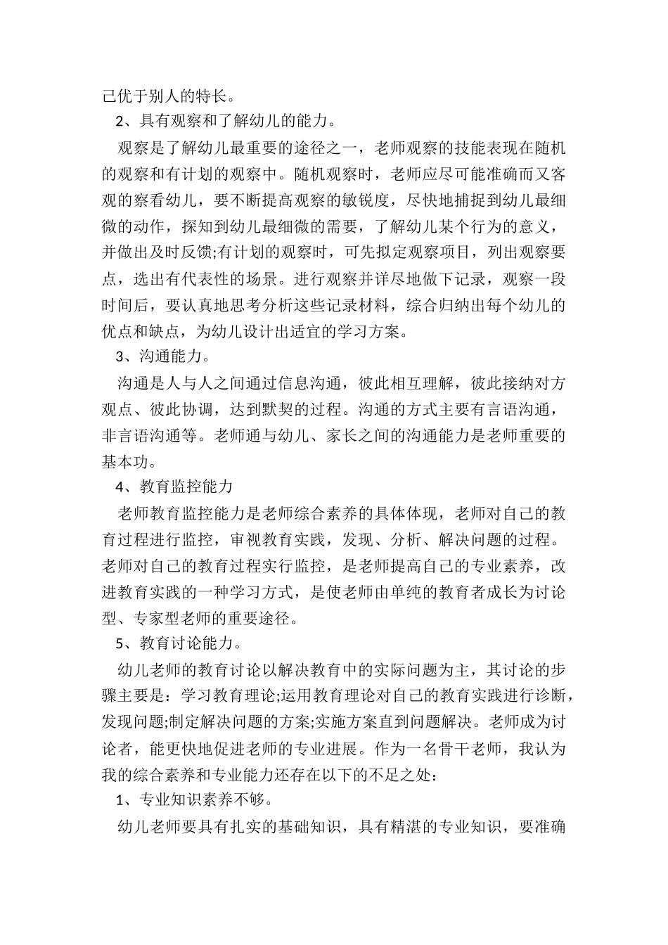 最新幼师工作总结心得体会精选_第3页