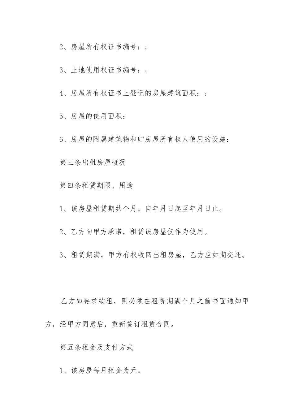 最新广州市房屋租赁合同(十五篇)_第2页