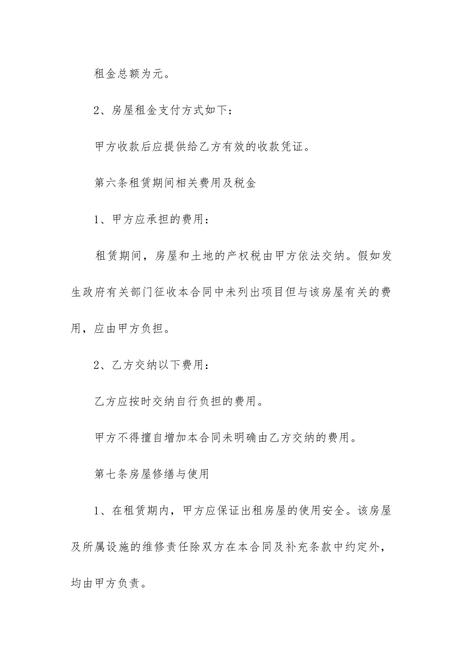 最新广州市房屋租赁合同(十五篇)_第3页