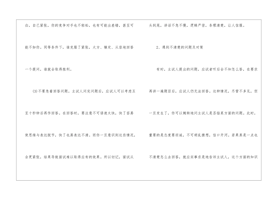 最新幼师面试技巧大全_第2页