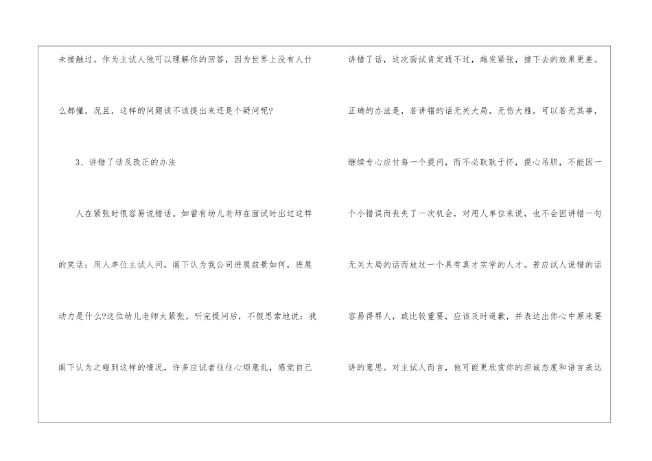 最新幼师面试技巧大全_第3页