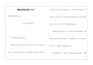 最新幼师面试技巧大全