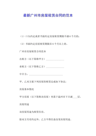 最新广州市房屋租赁合同的范本