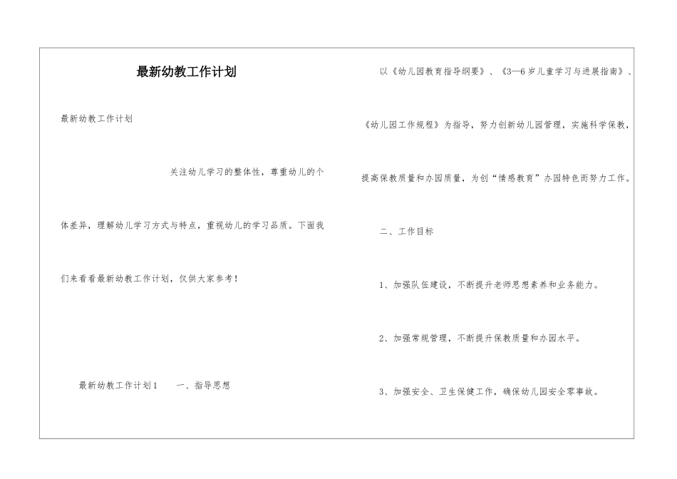 最新幼教工作计划_第1页