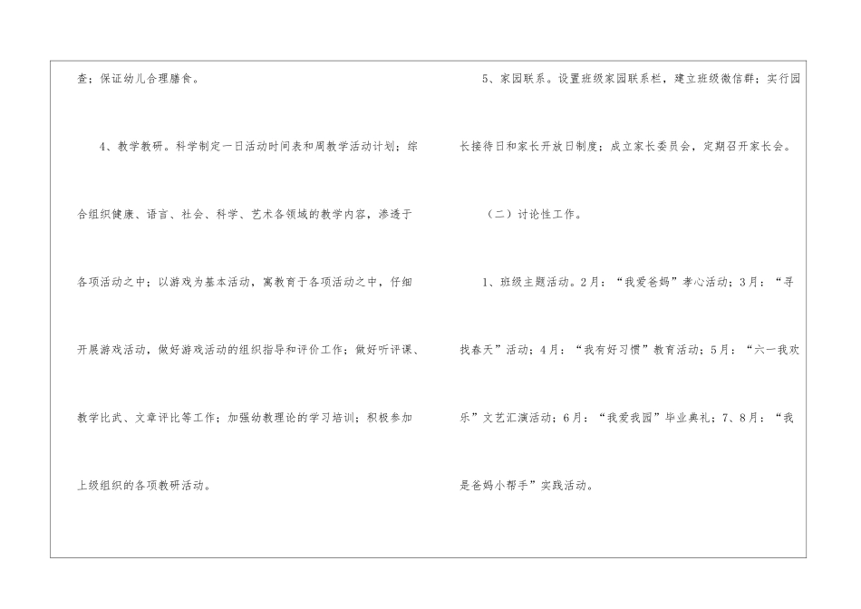 最新幼教工作计划_第3页