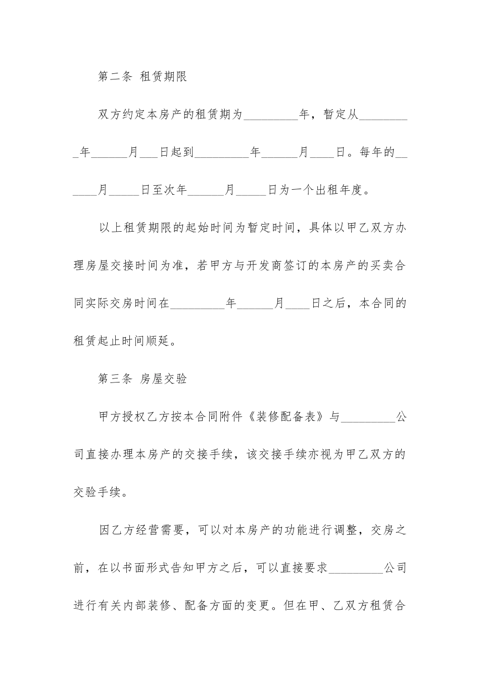 最新广州租房合同(14篇)_第2页