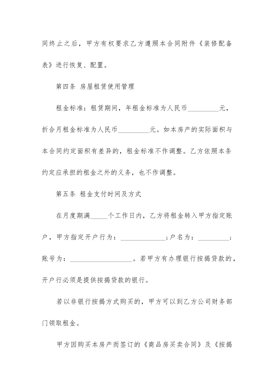 最新广州租房合同(14篇)_第3页