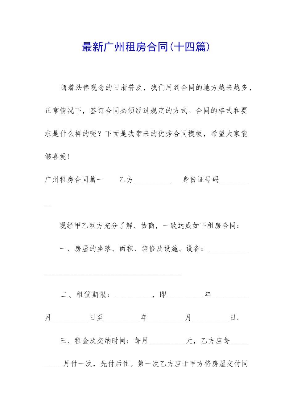 最新广州租房合同_第1页