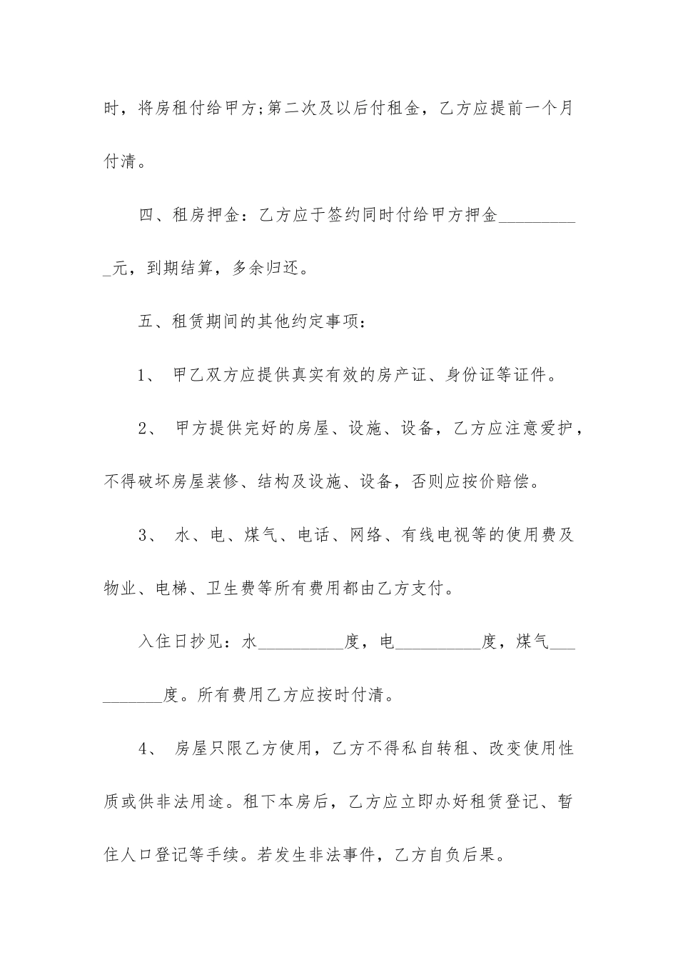 最新广州租房合同_第2页