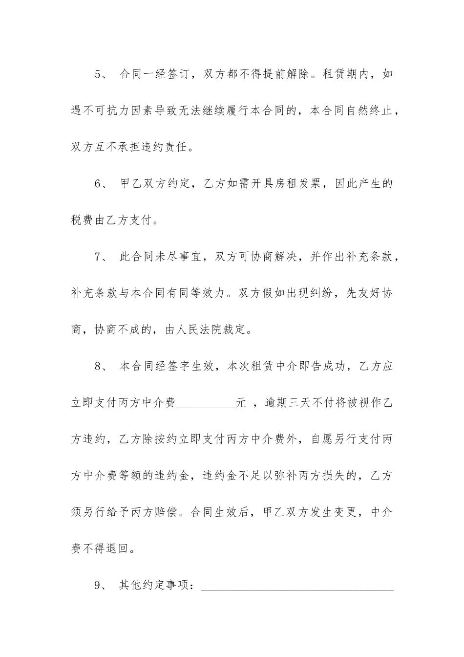 最新广州租房合同_第3页