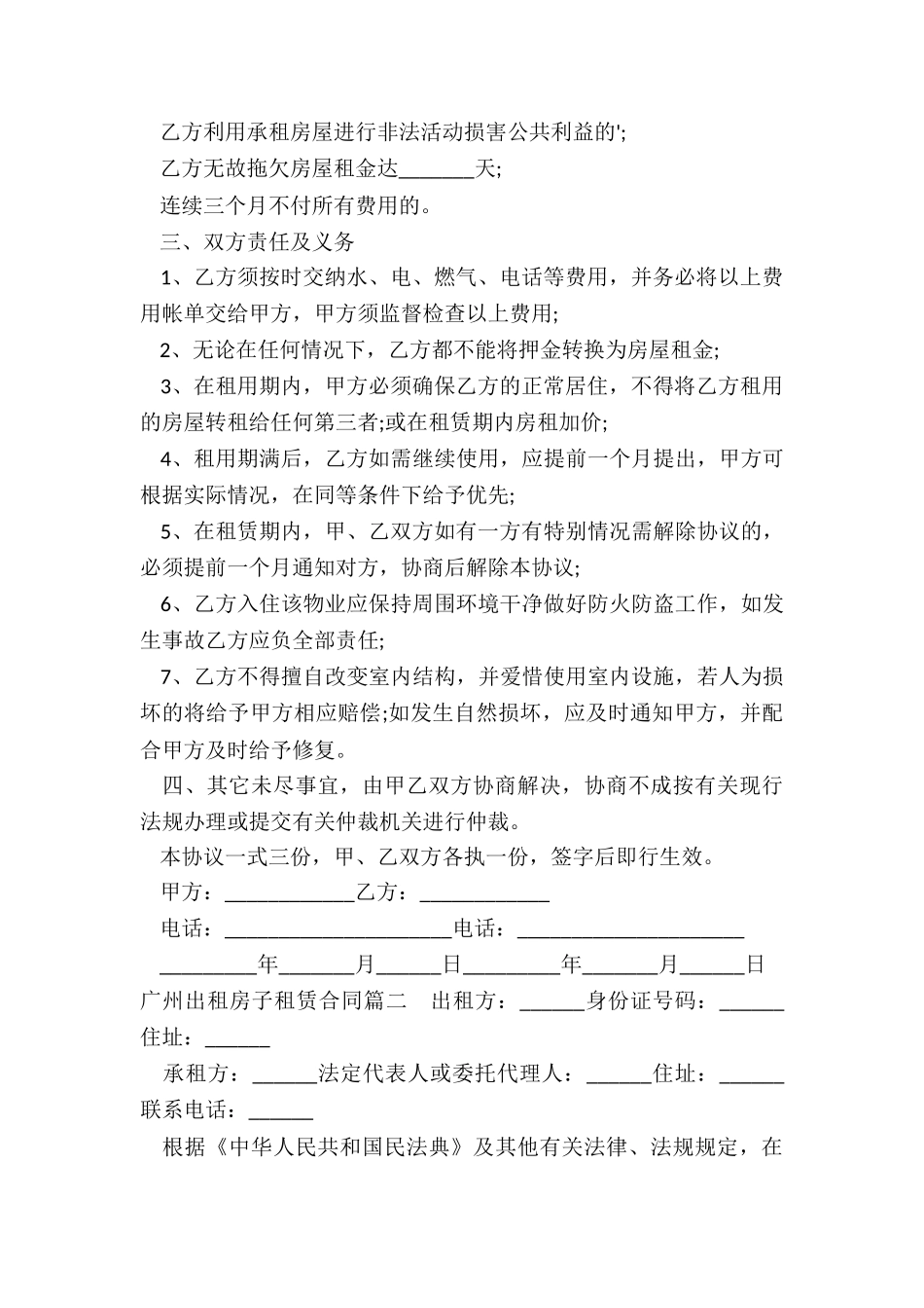 最新广州出租房子租赁合同_第2页