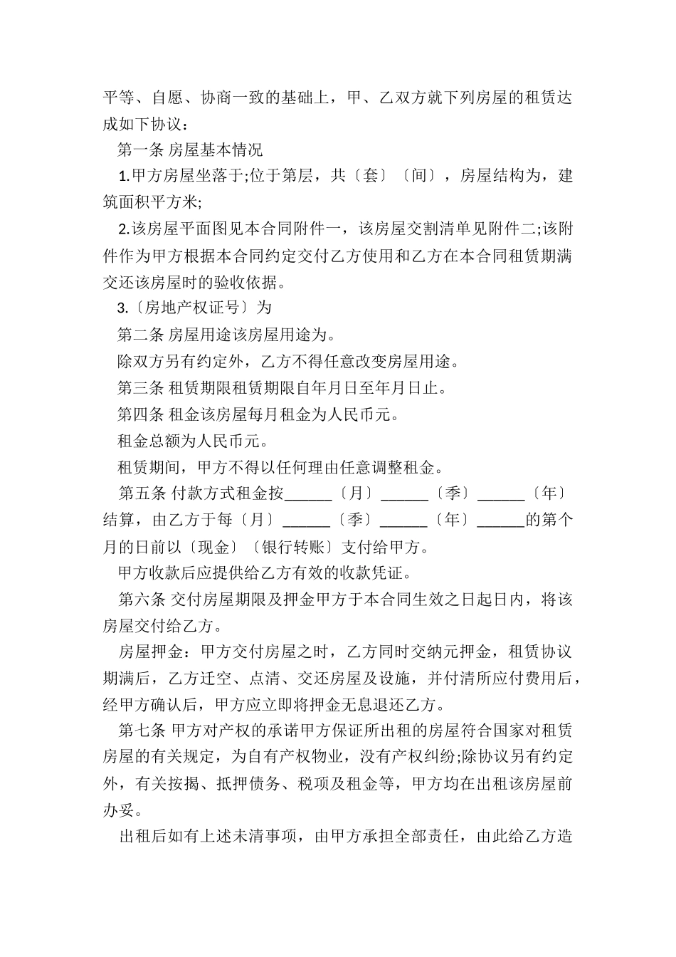 最新广州出租房子租赁合同_第3页