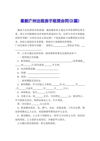 最新广州出租房子租赁合同