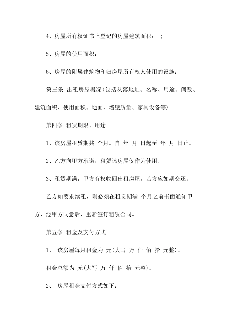 最新广州市房屋租赁合同_第2页